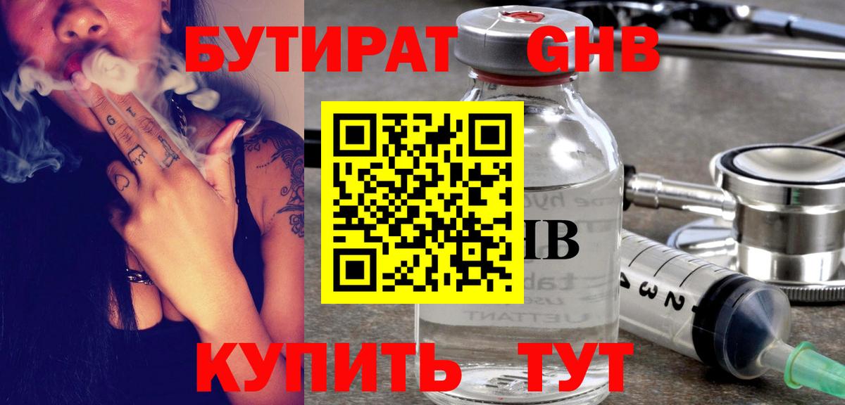 Бутират 1.4BDO Кострома