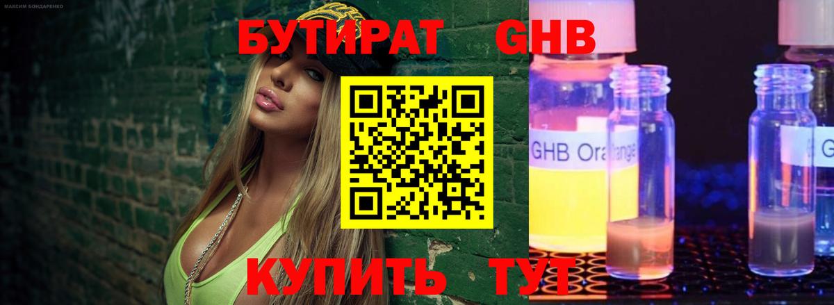 Бутират  Вход с VPN  Кострома  БУТИРАТ 99% 