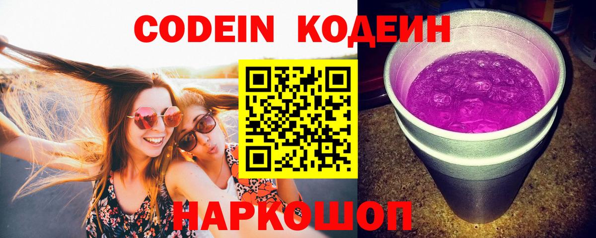 Кодеин напиток Lean (лин)  Вход с VPN  Кострома 