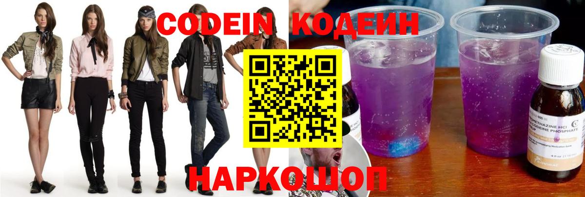 Кодеиновый сироп Lean напиток Lean (лин) Кострома