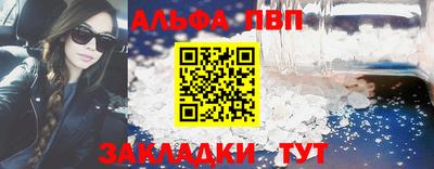 альфа пвп Краснокаменск